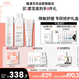 雅漾（Avene）专研修护降敏套装洁面150ml+专研霜40ml+修护水200ml敏肌舒缓屏障