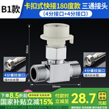 一靓洗衣机水龙头一分二接头一进二出进水管双用三通龙头进水分流器阀 B1款：丄型 4分接口+4分接口