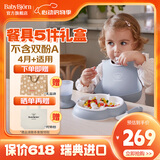 BabyBjorn原装进口婴幼儿儿童餐具五件套礼盒装宝宝餐盘辅食专用餐具送礼袋 五件套礼盒 | 蓝色