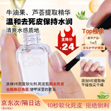 Miss Candy改善倒刺去角质死皮磨砂指缘护甲油7ml营养油 VE死皮软化剂