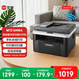 联想（Lenovo）至像M7216NWA 黑白激光无线打印机手机无线办公家用 打印复印扫一体机 自动进稿输稿器有线网络