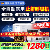 麦德哈特德国品牌呼吸机打呼噜双水平全自动止鼾器无创家用睡眠呼吸暂停 【低噪高舒适止鼾】医用全自动止鼾呼吸机HX-663
