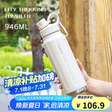 乐扣乐扣（LOCK&LOCK）探索保温保冷运动杯便携运动壶大容量水杯子946ML白色LHC3252IVY