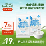小皮（Little Freddie）米粉高铁双有机 婴儿宝宝辅食新鲜原装进口低敏米糊6到12个月以上 【活动】高铁有机米粉尝鲜装2袋