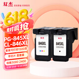 双杰845墨盒适用佳能MG3080墨盒TS3380 TS3480 MG2580s MG2400 TS3180 TS308 MG2980 IP2880s墨水845 846墨盒