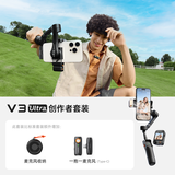 浩瀚卓越（hohem）V3 Ultra 麦克风套装 手机云台稳定器 手持云台三轴防抖便携式旅游拍照神器