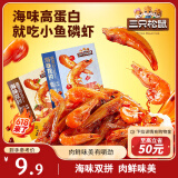 三只松鼠休闲零食小鱼磷虾烧烤味100g高蛋白小吃即食独立小包装