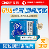 【关康】双黄连颗粒 5g*12袋清热解毒冲剂小儿咽痛咳嗽成人家庭预防常备药儿童无糖中成药【感冒药风热感冒】