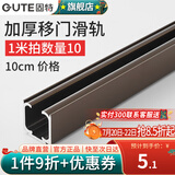 固特（GUTE）双向缓冲移门导轨滑轮减音推拉门吊轮吊滑上厨房吊轨轨道全套 加厚吊轨0.1米价格-香槟色 缓冲阻尼