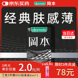 冈本 避孕套安全套 SKIN3合1组合12片装男用超薄套套计生成人情趣用品