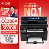格之格CC388X硒鼓 388a硒鼓适用惠普m1136硒鼓 cc388a硒鼓 hp m126a硒鼓p1108 p1007 p1008 m128fn p1106硒鼓大容量