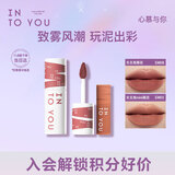 INTO YOU女主角唇泥唇颊两用唇釉七夕情人节礼物口红送女友EM08+EM05mini