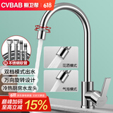 橱卫帮（CVBAB）厨房水龙头双温冷热水龙头水槽龙头双模式出水洗菜盆水龙头CV2305