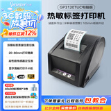 佳博（Gprinter）GP3120TUC热敏标签打印机条码不干胶贴纸打标机留样标签纸打印机小票据奶茶超市零售标签机条码机 3120TUC-普通版【八仓/发货】【电脑连接】