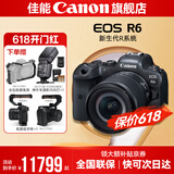佳能r6 打鸟摄影器材全画幅微单vlog相机 机身4K拍摄小型轻量微单相机 R6机身拆+RF24-105STM拆 轻量标准变焦 官方标配【不含内存卡相机包等必要配件 推荐选套餐】
