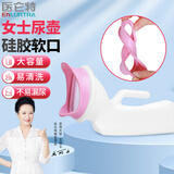 医仑特  女士接尿尿壶加厚防漏车载家用小便尿壶手提便携 塑胶软口款
