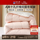 富安娜 软fufu 十孔纤维抑菌纤维被 冬厚被 2000g填充 203*229cm 粉+白