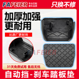 FAFEIER大众途观帕萨特速腾迈腾刹车踏板胶套斯柯达明锐汽车离合器踏板皮 【橡胶材质】自动挡-刹车踏板垫
