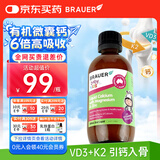 Brauer蓓澳儿儿童液体钙镁锌200ml 钙铁锌口服液儿童钙ad维生素k2婴幼儿