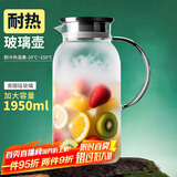 青苹果耐热玻璃冷水壶1.95升 可加热茶水分离围炉煮茶壶 大容量凉水壶 