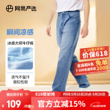 网易严选男式牛仔裤修身男士直筒裤四季百搭休闲弹力衣橱必备 凉感轻薄微阔款-牛仔浅蓝 32