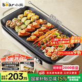 小熊（Bear）烤肉锅电烤盘 家用电烧烤炉 电烤炉多功能锅烤串烤肉一体不沾烤串机可拆烧烤炉DKL-H21P1