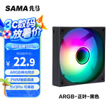 先马（SAMA）平头哥V1 ARGB幻彩版黑色12cm机箱散热风扇 无限镜灯光/主板神光同步/PWM调速/5V3pin多风扇串联