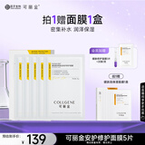 可丽金（COLLGENE）Human-like重组胶原蛋白安护修护面膜25g*5片/盒