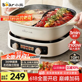 小熊（Bear）电火锅 鸳鸯锅家用火锅专用锅分体多功能锅 涮肉锅火锅锅3分钟速沸分区控温 D60J1 6.5L