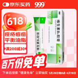 999 维生素B6软膏1.2%*20g/盒痤疮痘痘脂溢性皮炎湿疹酒渣鼻皱皮症控油药用乳膏,治痤疮,湿疹皮炎,脂溢性湿疹,酒糟鼻,皮肤用药