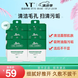VTVT老虎小布丁面膜7g*6涂抹清洁面膜积雪草舒缓控油清洁毛孔泥膜