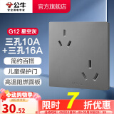 公牛（BULL） 开关插座86型暗装墙壁插座五孔插座网线网络大面板G12系列星空灰 三孔+（三孔16A）