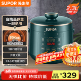苏泊尔（SUPOR）【国家补贴】一人食电压力锅2.3L 陶晶球釜 开盖火锅 智能预约1-3人家用SY-23YC8062Q电饭煲高压锅