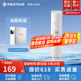 滨特尔（pentair） 净水器家用大流量净水机RO反渗透智能显示纯水机U440/U6-08专用滤芯 U6-C1 前置复合滤芯