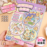 米砾卡皮巴拉造景贴纸3d立体小屋手账贴纸书diy手帐贴画儿童益智玩具大号微缩场景贴纸本微缩贴画礼物 