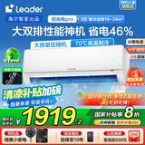 Leader空调海尔智家出品国家补贴20%空调挂机大1.5匹变频新一级能效快速冷暖防直吹无线Wifi智控家用空调 大1.5匹 一级能效 【全面升级款】超省电pro