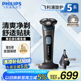 飞利浦（PHILIPS）【周杰伦推荐】电动剃须刀旋护5系Pro SkinIQ智能刮胡刀 生日礼物送男友送老公 国家补贴