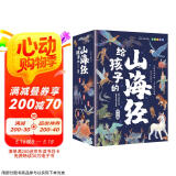 给孩子的山海经 完整无删减故事古代神话寓言故事三四五年级儿童课外阅读书籍彩绘全注音版（全6册）