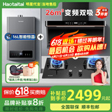 Haotaitai大吸力油烟机补贴20%家用自清洗变频烟灶套装抽油烟机燃气灶套装顶侧双吸以旧换新B1 【烟灶热3件套】B1BP+大火灶+16L热水器