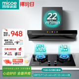 四季沐歌（MICOE）油烟机家用大吸力顶吸式抽烟机欧式厨房吸风量爆炒吸油烟机自清洗挥手触控T型抽油烟机 液化气/【两件套】900mm烟机+灶具