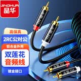 晶华双莲花头音频线2RCA公对公 二对二红白AV音频信号线 DVD电脑电视接音响箱功放线 10米A112K