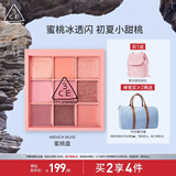 3CE九宫格九色眼影盘蜜桃冰沙BEACHMUSE蜜桃盘哑光生日礼物送女友