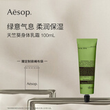 AESOP伊索 身体乳霜 滋润保湿润肤便携生日礼物男女 天竺葵身体乳霜 100ml 1瓶