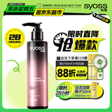 丝蕴（syoss）盈润魅卷弹力素乳液150ml 卷发定型护卷防毛躁蓬松持久清爽