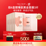 名膜壹号（mecmor）樱花面膜粉红精华保湿补水亮肤控油抚平细纹毛孔5片