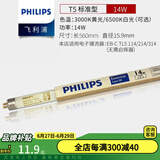 飞利浦灯管老式日光灯管三基色0.6米1.2米节能荧光灯管细管家用灯管长条 TL5/14W/长度56cm-单支 白光-6500K
