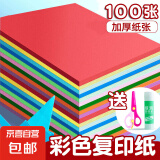 a4纸彩色打印纸100张复印纸 A4彩纸10色儿童手工折纸送固体胶送剪刀 10色70g（100张）送固体胶+剪刀