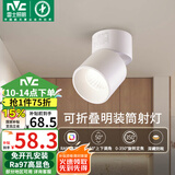 雷士（NVC）LED筒灯客厅可折叠旋转免开孔明装天花灯筒射一体铝材7瓦白色暖白