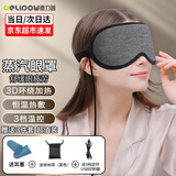 德力普（Delipow）睡眠眼罩 usb充电加热蒸汽热敷眼罩3D遮光助眠缓解眼部疲劳黑眼圈 英伦灰【3档温控+USB供电款】