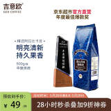 吉意欧GEO醇品蓝山风味咖啡豆500g阿拉比卡中烘手冲口感均衡